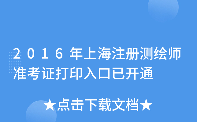 2016ϺעԜyL(zhn)Cӡ_ͨ