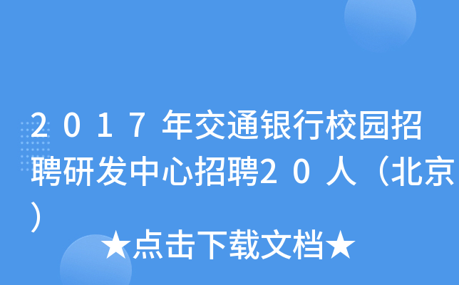 2017꽻ͨyУ@Ƹаl(f)Ƹ20ˣ