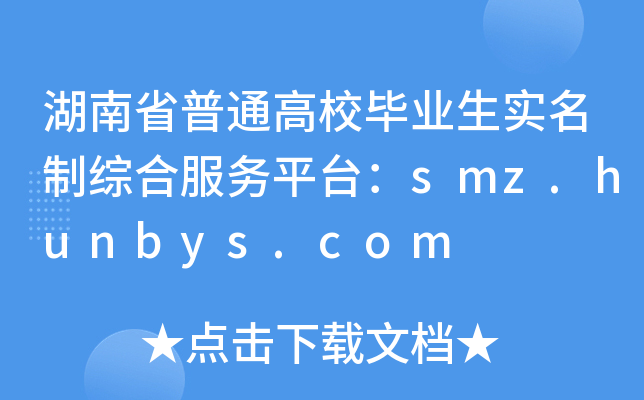 ʡͨУI(y)(sh)ƾCϷ(w)ƽ_smz.hunbys.com