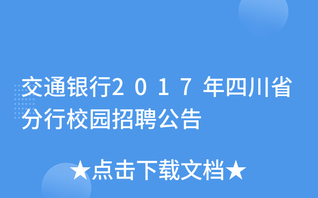ͨy2017ĴʡУ@Ƹ