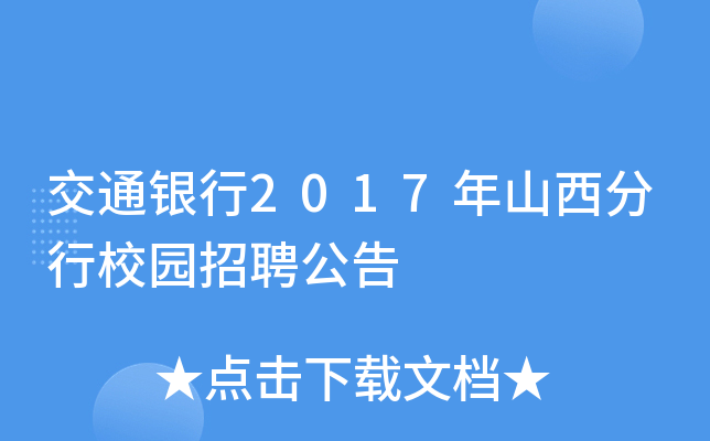 ͨy2017ɽУ@Ƹ