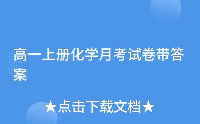 高一上册化开云kaiyun(中国)月考试卷带答案