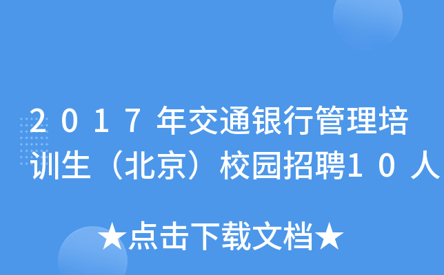 2017꽻ͨyйӖ(xn)У@Ƹ10