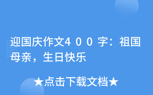 ӭc400֣ĸHտ옷
