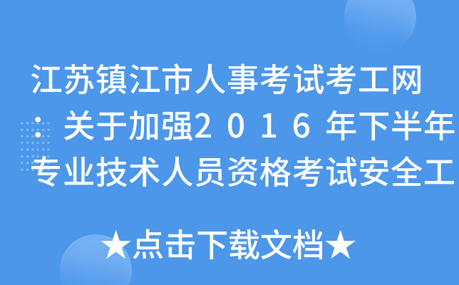K(zhn)¿ԇW(wng)P(gun)ڼӏ(qing)2016°ꌣI(y)g(sh)ˆTYԇȫ֪ͨ