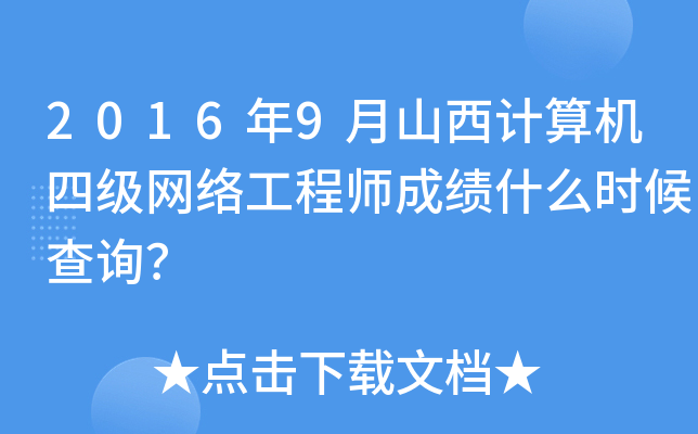 20169ɽӋ(j)C(j)ļ(j)W(wng)j(lu)̎ɿ(j)ʲôr(sh)ԃ