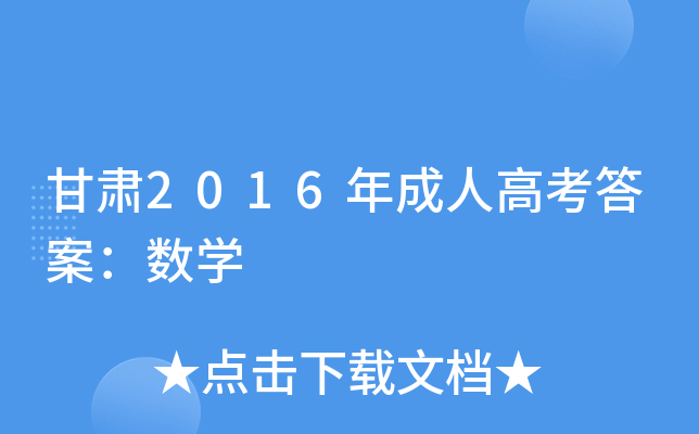 C2016˸߿𰸣(sh)W(xu)