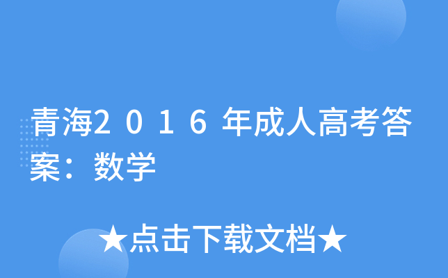 ຣ2016˸߿𰸣(sh)W(xu)