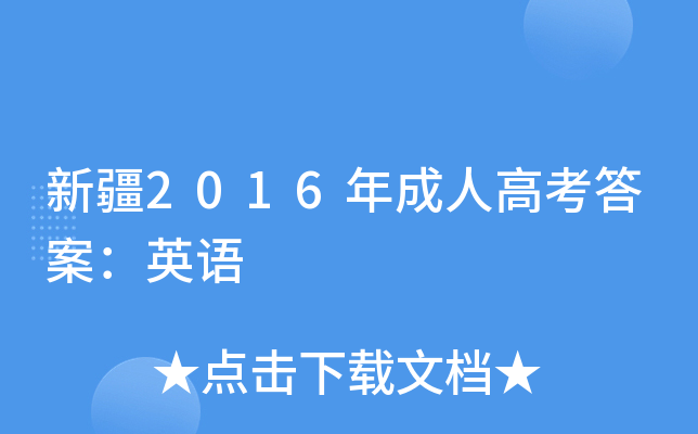 ½2016˸߿𰸣ӢZ