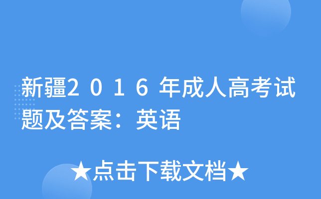 ½2016˸߿ԇ}𰸣ӢZ(y)