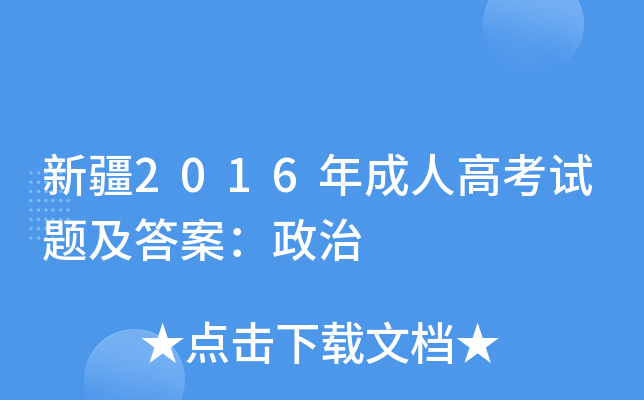 ½2016˸߿ԇ}𰸣