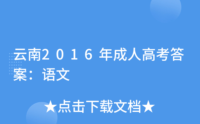 2016˸߿𰸣Z(y)
