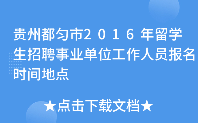 Fݶ2016W(xu)ƸI(y)λˆT(bo)r(sh)gc(din)
