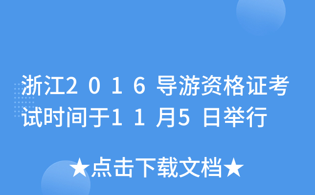 㽭2016(do)YCԇr(sh)g115e