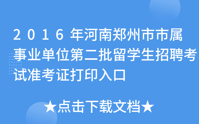 2016ЌI(y)λڶW(xu)Ƹԇ(zhn)Cӡ