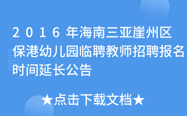 2016꺣݅^(q)׃@RƸ̎Ƹ(bo)r(sh)gL(zhng)