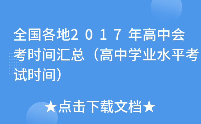 ȫ(gu)2017Е(hu)r(sh)gRЌW(xu)I(y)ˮƽԇr(sh)g