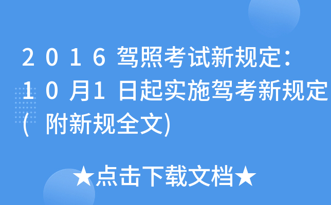 2016{տԇҎ(gu)101(sh)ʩ{Ҏ(gu)(Ҏ(gu)ȫ)