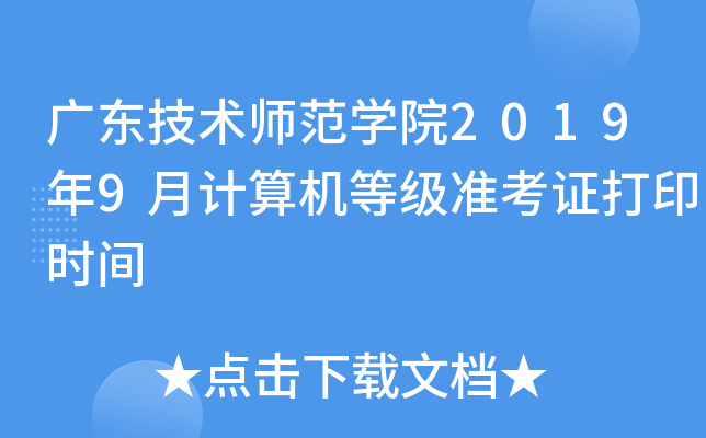 V|g(sh)W(xu)Ժ20199Ӌ(j)C(j)ȼ(j)(zhn)Cӡr(sh)g