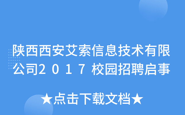 Ϣg(sh)޹˾2017У@Ƹ