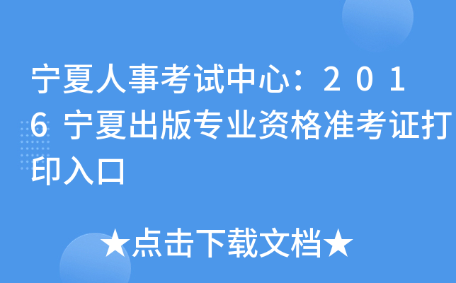 ¿ԇģ2016ĳ挣I(y)Y(zhn)Cӡ