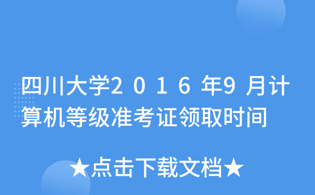 ĴW(xu)20169ӋCȼ(zhn)CI(lng)ȡrg
