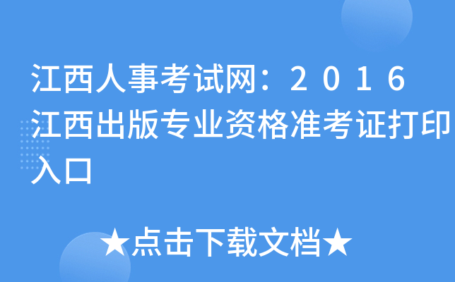 ¿ԇW(wng)2016挣I(y)Y(zhn)Cӡ