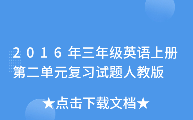 2016꼉ӢZσԵڶԪ(f)(x)ԇ}˽̰