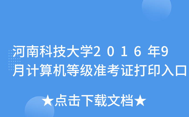 ϿƼW(xu)20169Ӌ(j)C(j)ȼ(j)(zhn)Cӡ