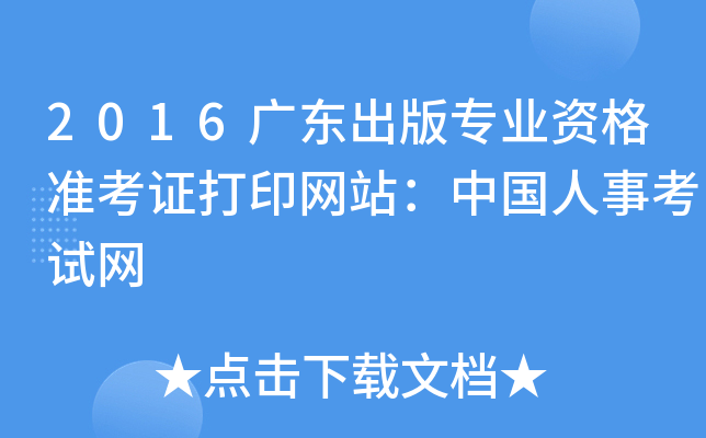2016V|挣I(y)Y(zhn)CӡW(wng)վЇ¿ԇW(wng)