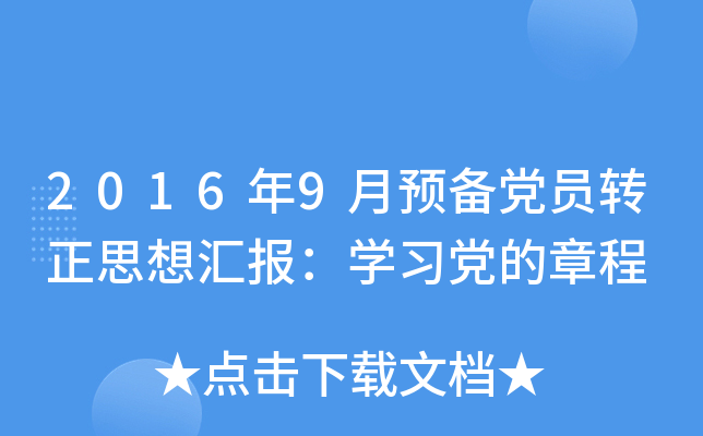 20169A(y)hTD(zhun)˼?yn)R(bo)W(xu)(x)h³