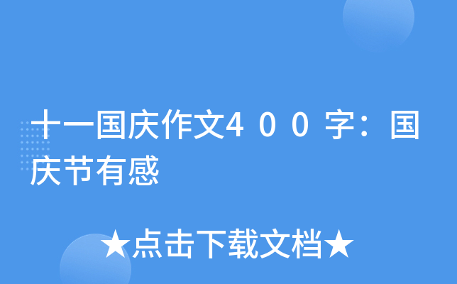 ʮһc400֣c(ji)и