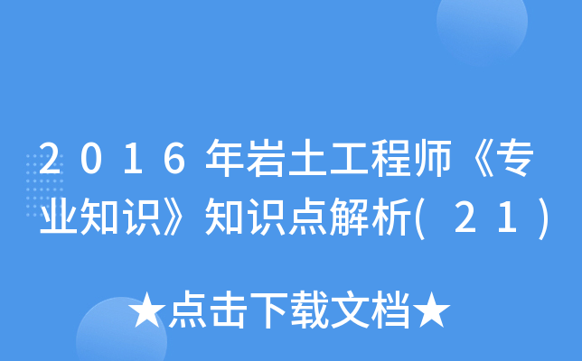 2016r̎I(y)֪R(sh)֪R(sh)c(din)(21)
