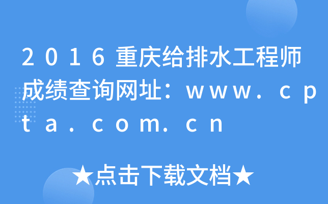 2016ؑcoˮ̎ɿԃW(wng)ַwww.cpta.com.cn