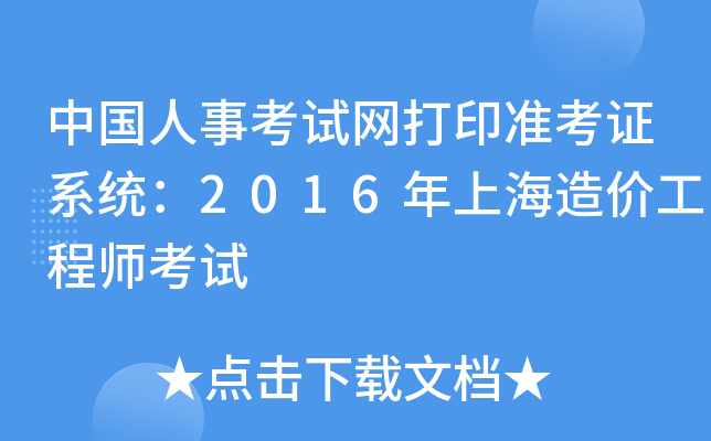 Ї¿ԇW(wng)ӡʿCϵy(tng)2016Ϻr̎ԇ