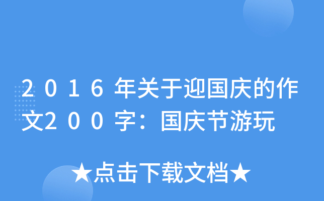 2016P(gun)ӭc200֣c(ji)