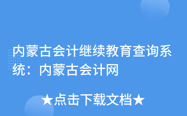 (ni)ɹŕ(hu)Ӌ(j)^m(x)ԃϵy(tng)(ni)ɹŕ(hu)Ӌ(j)W(wng)
