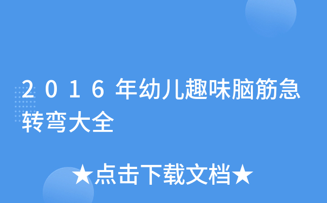 2016׃ȤζXD(zhun)ȫ