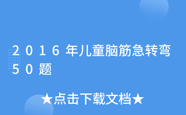 2016ꃺͯXD(zhun)50}