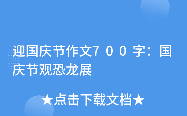 ӭ(gu)c(ji)700֣(gu)c(ji)^չ