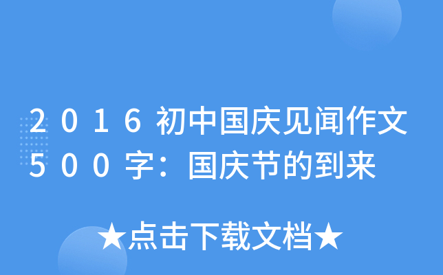 2016ЇcҊ500֣c(ji)ĵ