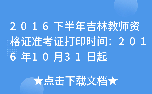 2016°꼪ֽ̎YC(zhn)Cӡr(sh)g20161031