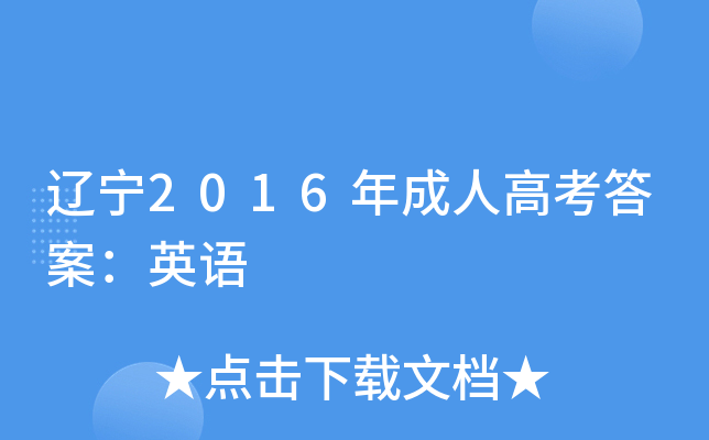 |2016˸߿𰸣ӢZ(y)