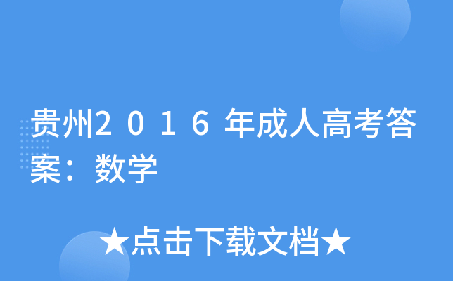 F2016˸߿𰸣(sh)W(xu)