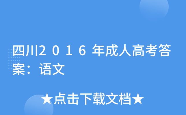 Ĵ2016˸߿𰸣Z