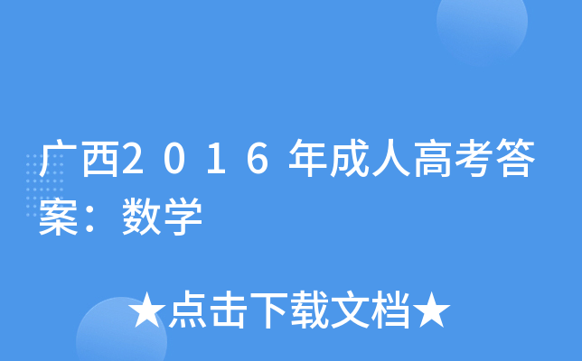 V2016˸߿𰸣(sh)W(xu)
