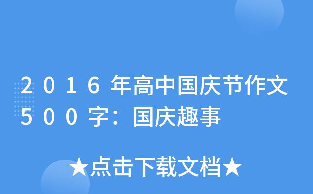 2016Їc(ji)500֣cȤ