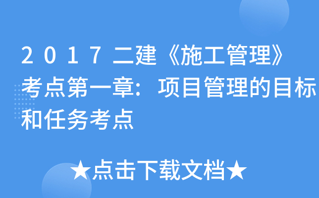 2017ʩc(din)һ:(xing)ĿĿ(bio)΄(w)c(din)