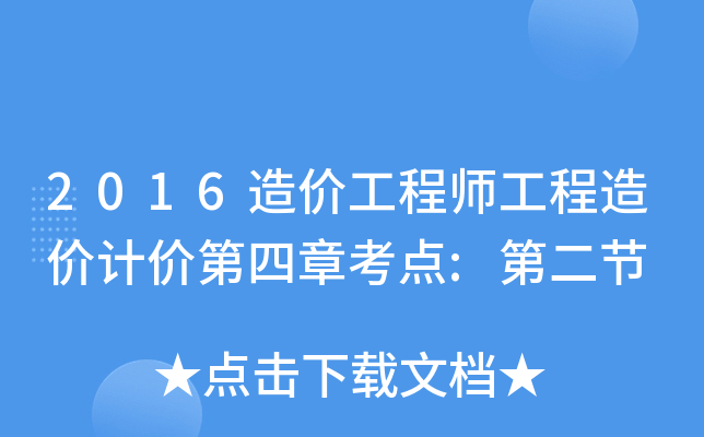 2016r(ji)̎r(ji)Ӌ(j)r(ji)¿c(din):ڶ(ji)