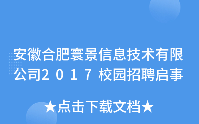պϷ徾Ϣg(sh)޹˾2017У@Ƹ
